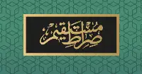 İslam Düşüncesinin Kalbi 'Sırat-ı Müstakim' Büyük Sempozyumla İnceleniyor!